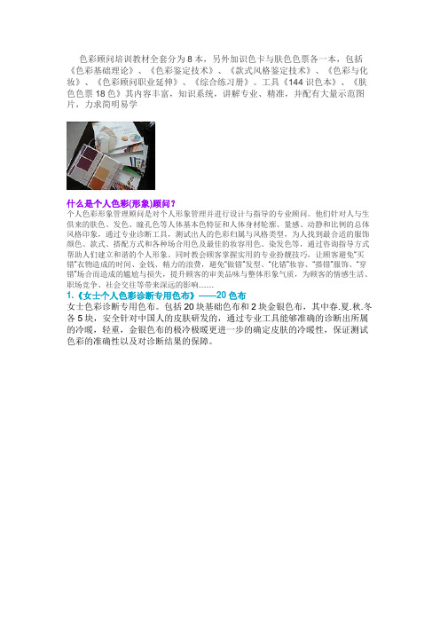 四季色彩最新色彩顾问色彩诊断工具色研产品介绍