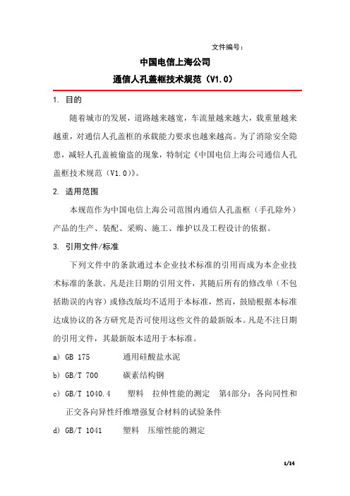 通信人孔盖框技术规范