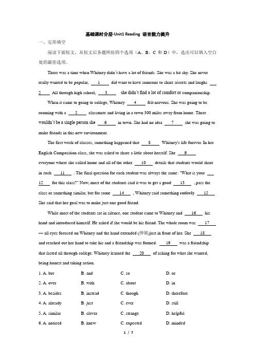 人教课标版高中英语必修1基础课时分层-Unit1 Reading 语言能力提升 (1)
