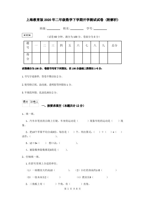 上海教育版2020年二年级数学下学期开学测试试卷 (附解析)