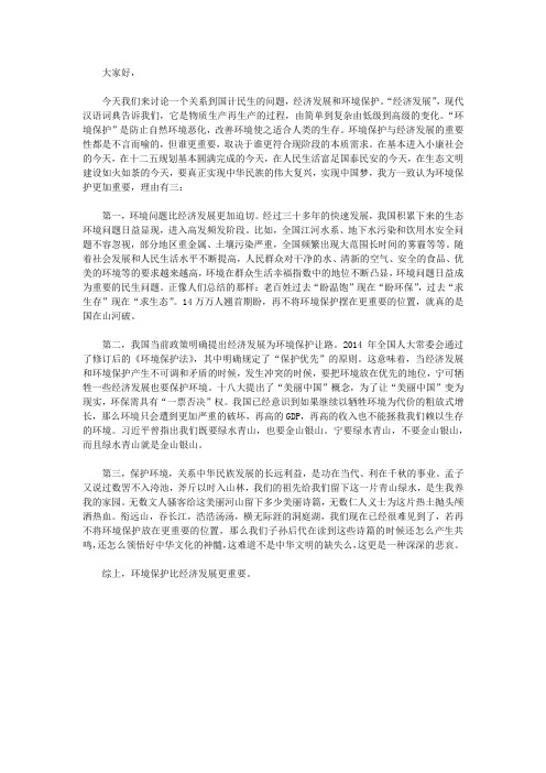 (方案)环境保护比经济发展更重要-立论稿.docx