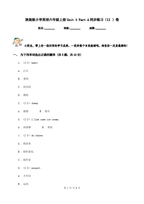 陕旅版小学英语六年级上册Unit 4 Part A同步练习(II )卷