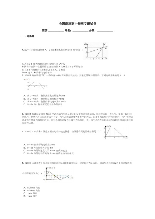 全国高三高中物理专题试卷带答案解析

