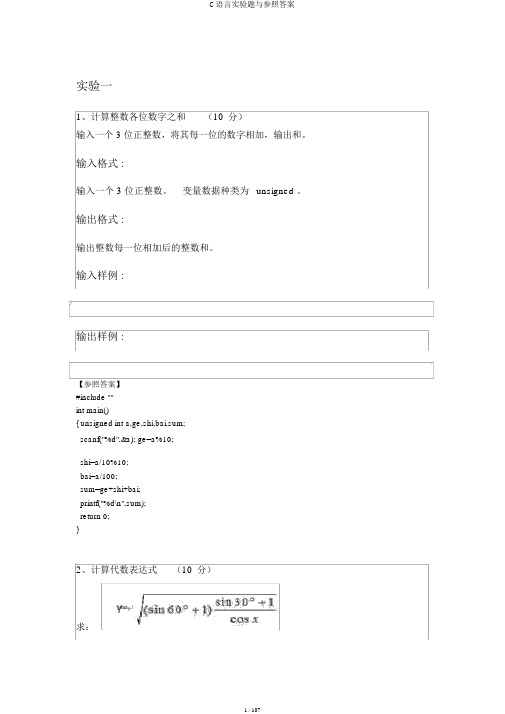 C语言实验题与参考答案