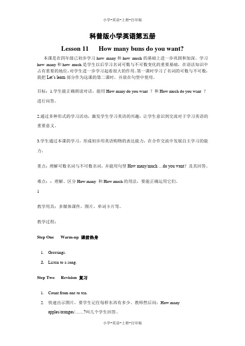 科普版-英语-五年级上册-Lesson 9  How many cakes do you want？ 教案