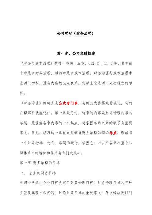公司理财资料