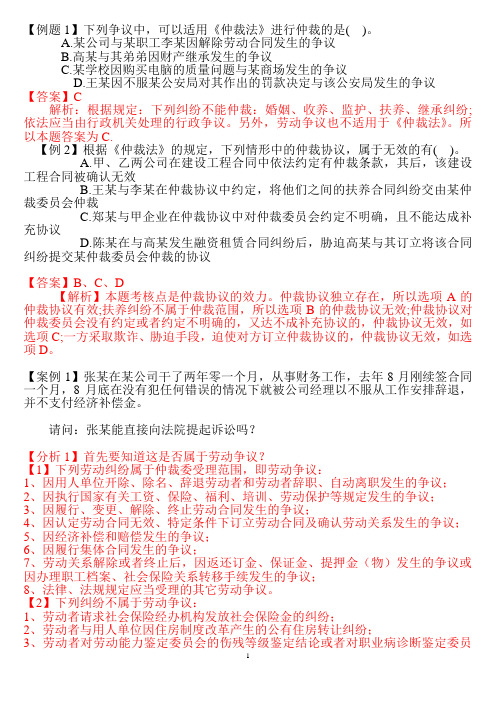 11经济纠纷解决途径随堂练习答案