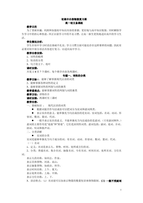 语文初高中内容衔接复习课教案
