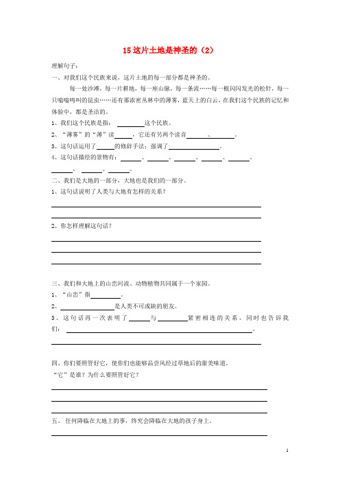 六级语文上册第单元《这片土地是神圣的》课时练习(2)讲义