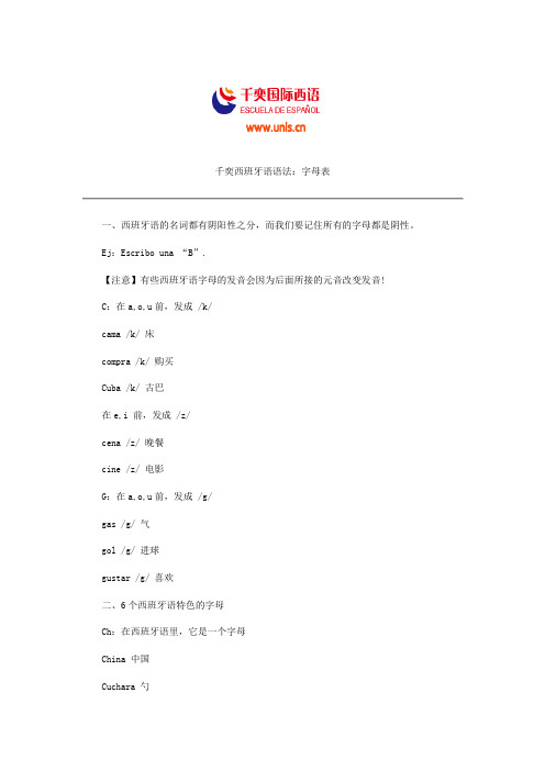 千奕西班牙语语法：字母表