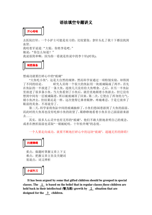 完型填空讲义苏俏红、王燕娇、杨青