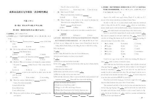 四川省成都市高新区2019年九年级第二次诊断性测试英语试题(PDF无答案)