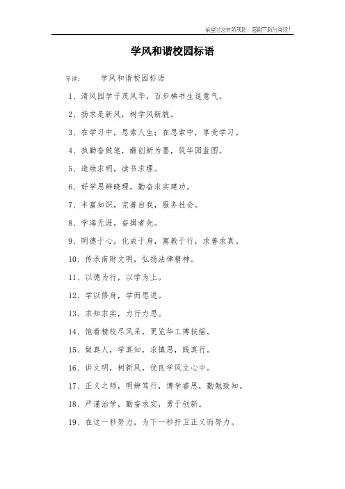 学风和谐校园标语