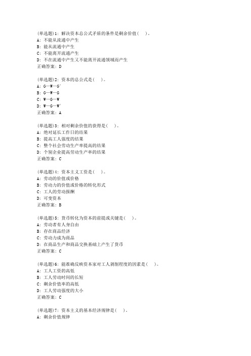 川大20春《政治经济学(1)2033》考核作业21答案2