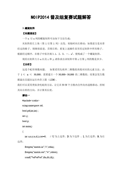NOIP2014普及组复赛试题解答2