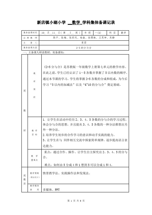 集体备课记录表