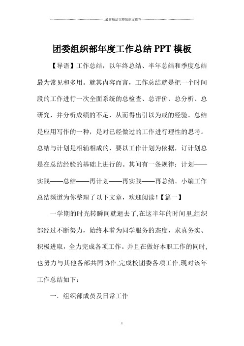 团委组织部年度精编工作总结PPT模板