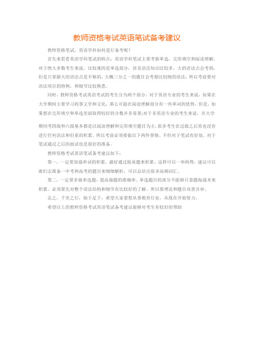 教师资格考试高频考点解析：英语语言学