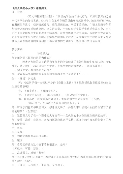 卖火柴的小女孩教学实录