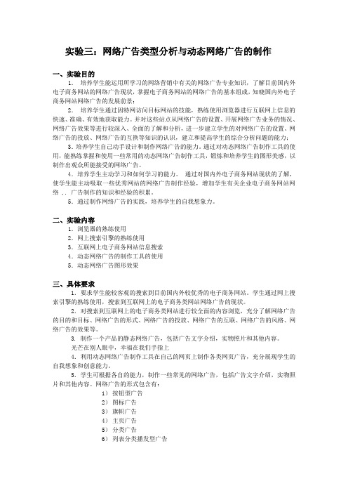 实验3：网络广告类型分析与动态网络广告的制作2