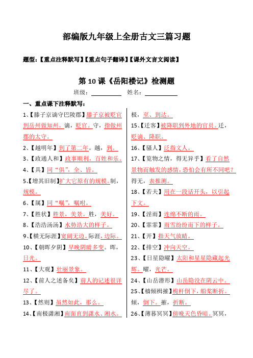 部编版九年级上全册古文注释、翻译、阅读习题