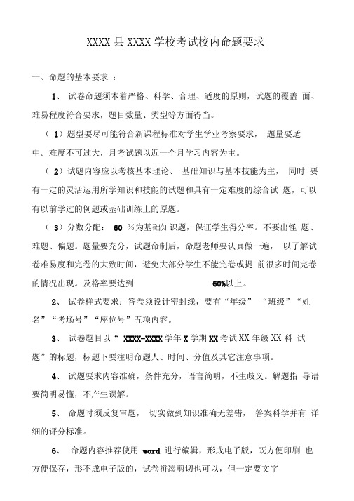 学校月考命题要求