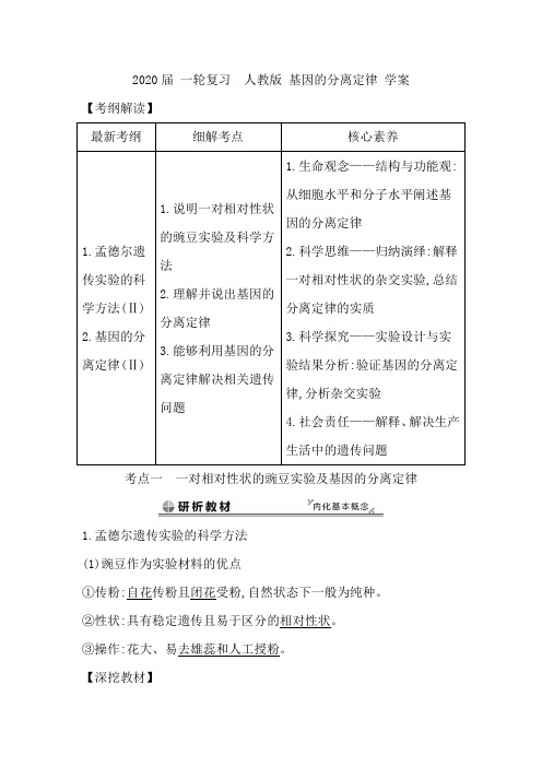 2020届 一轮复习  人教版 基因的分离定律 学案
