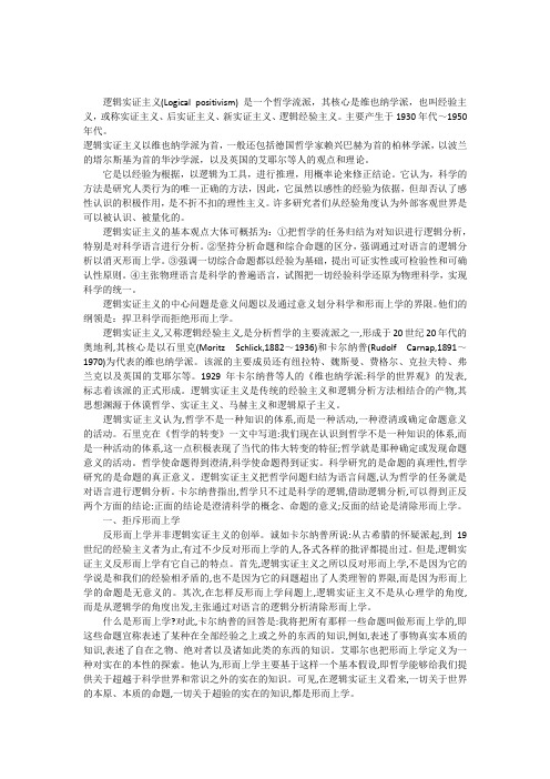 逻辑实证主义