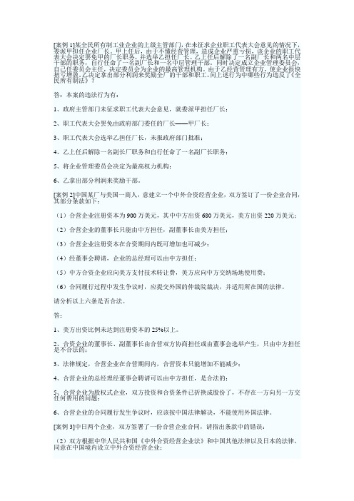 经济法概论案例题