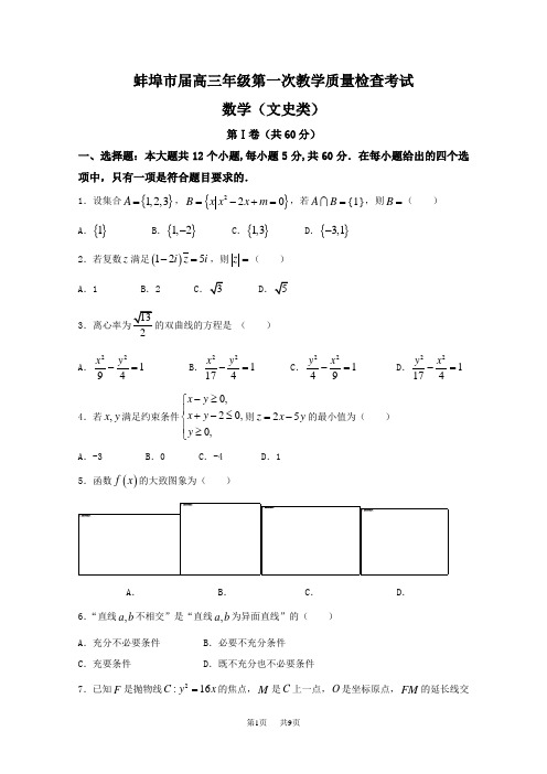 高三上学期第一次教学质量检查考试数学(文)试题Word版含答案