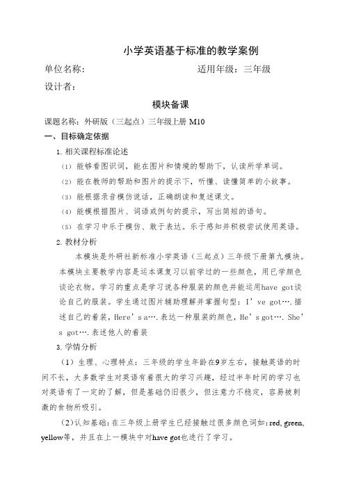 外研版(三起点)三年级下册英语模块十备课M10