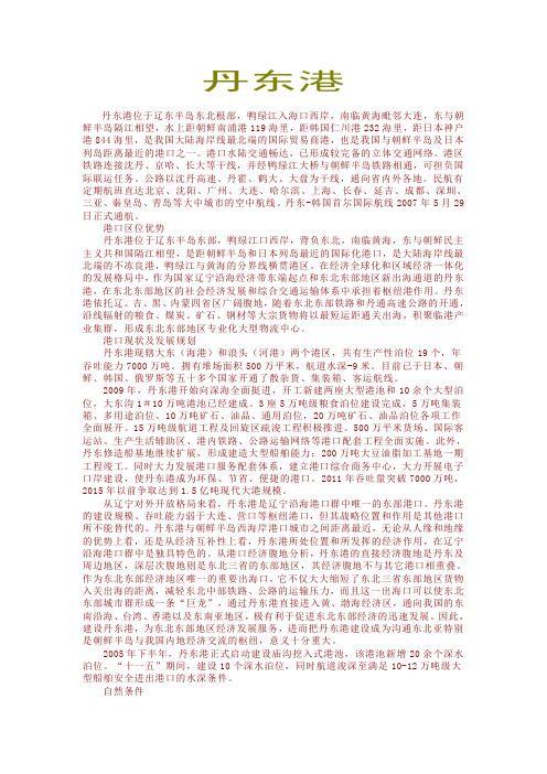 丹东港