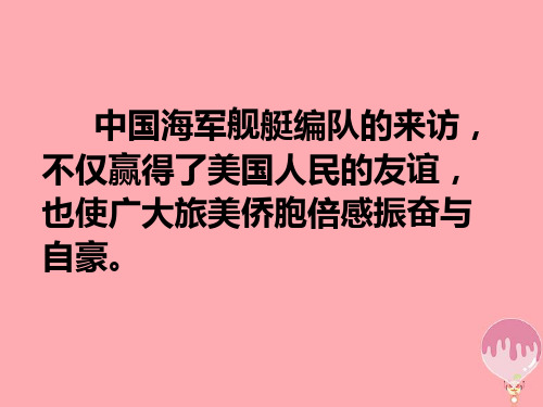 五年级语文上册第八单元友谊的航程PPT课件2