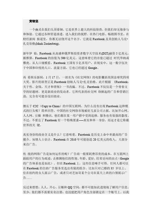 中国为什么没有Facebook？
