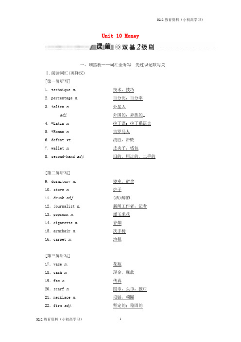 推荐K122018_2019学年高考英语一轮复习Unit10Money讲义北师大版必修4