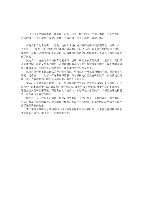 有一种爱叫唠叨