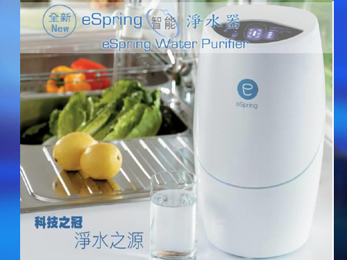 安利净水器培训课件1