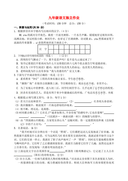 江苏省靖江市靖城中学九年级语文10月月考试题