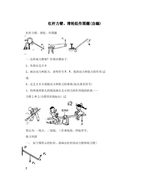 杠杆力臂、滑轮组作图题