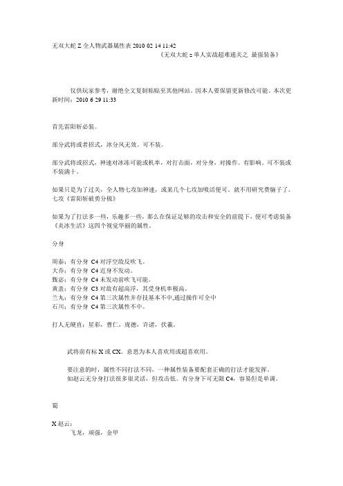 无双大蛇z