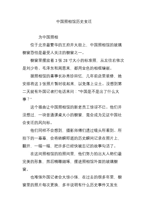 中国照相馆历史变迁