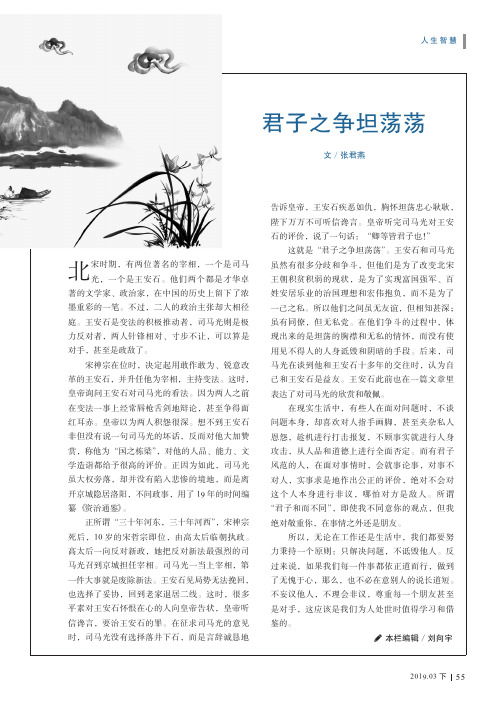 君子之争坦荡荡