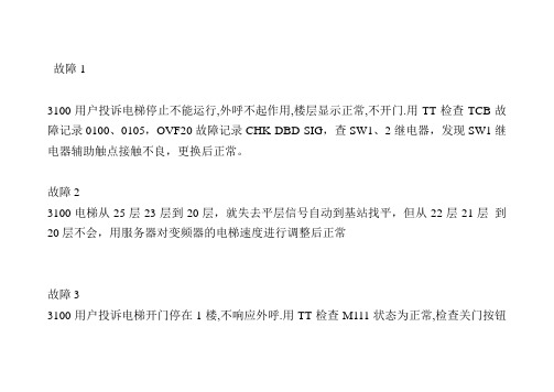 奥的斯故障
