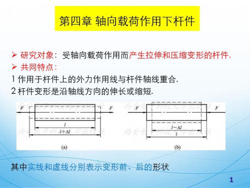第四章工程力学