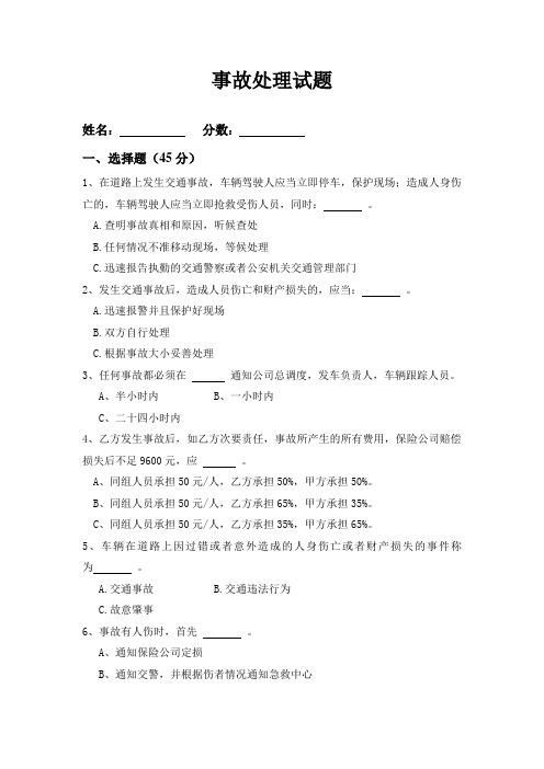 交通事故处理试题