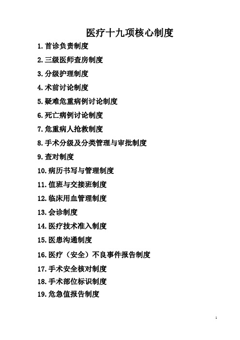 19项核心制度