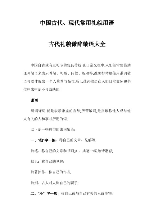 古代现代常用礼貌用语