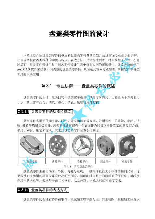 盘盖类零件图的设计
