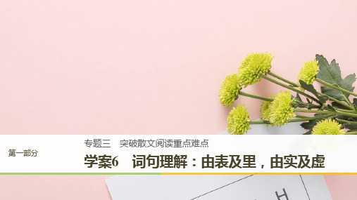 2019届高三二轮复习 散文阅读 课件(53张)