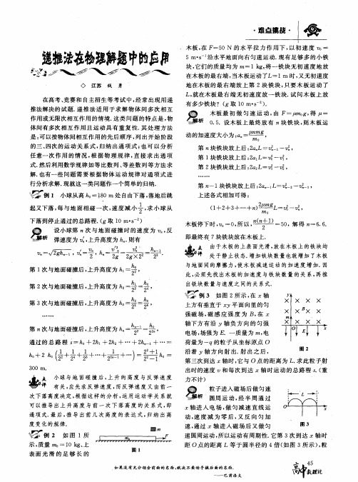 递推法在物理解题中的应用